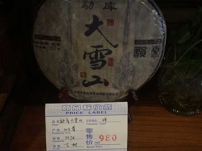 勐库大雪山   2013年