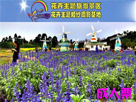 仅售45元！价值60元的【东莞】松山湖梦幻百花洲单人游玩套票1张，官方合作，无需预约，珠三角性价比最高、面积最大的花卉主题景区，含观光门票+5d电影+蝴蝶园+婚纱摄影基地，5月31日前赠送园内机动游戏