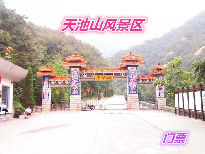 仅41元就享受45元的【嵩县】天池山风景区门票一张，含：景区有天池、飞来石、玉女溪、二郎沟、韩王墓五大观光区。 