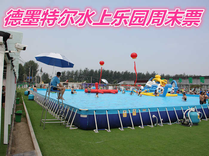 仅48元就享受58元的德墨特尔水上乐园周末票一张