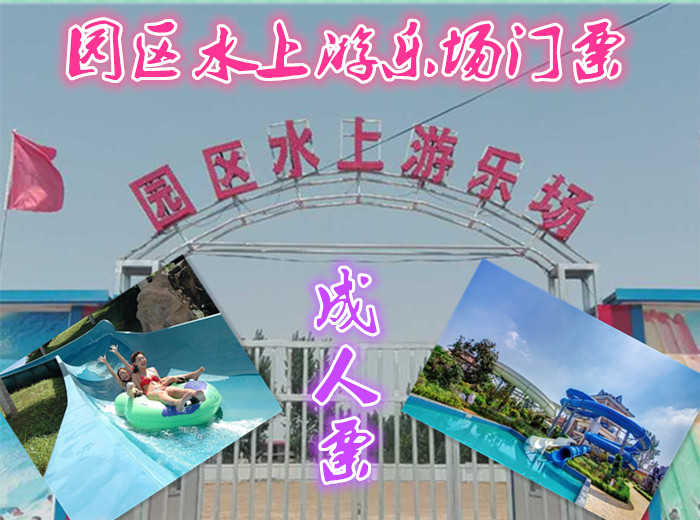 仅20元就享受价值30元的、园区大型水上游乐场成人票一张、游乐场占地70亩、4个大池、13米高的龙头、舞台一个、用水是南水北调的水、含矿物质、对皮肤有保养的功效。