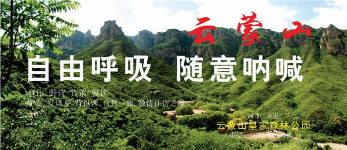 仅36元，享原价40元的【保定】云蒙山皇家森林公园门票，云蒙山总面积 40 平方公里，由 77 道山峰、 33 道峡谷组成，顶峰海拔 1230 米。
