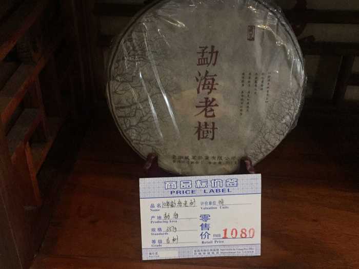 勐海老树  2010年