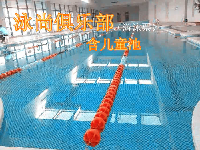 仅39元，享原价100元的【朝阳定福庄】康城暖山泳尚俱乐部游泳票一张，（含儿童池）不限时游泳+不限时淋浴+柜子 【锁、拖鞋、洗浴用品自带，泳衣泳帽必带】，游泳馆四季恒温，常年保持在26-