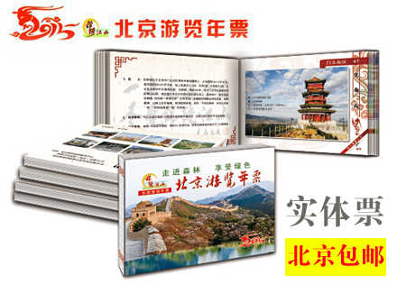 仅80元，享原价3277元的2015年北京游览年票一张。100家著名风景区和博物馆，领略中华文化的博大和精彩，随时与精彩邂逅！