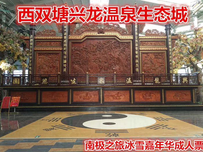 仅30元，享原价38的【天津】西双塘兴龙温泉生态城南极之旅冰雪嘉年华门票(成人票),含门票一张,园内有形态各异的竹制建筑，奇花异树的热带植物，罕见稀少的珍禽动物