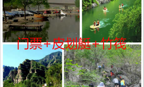 仅100元即可享受原价160元的清江九龙潭平日景区套票，包含：门票+皮划艇+竹筏，北京西南形成了一道靓丽的风景线,山清水秀的四渡风景名胜区