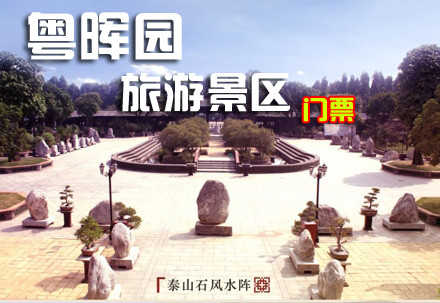 仅售40元！价值60元的【东莞】粤晖园景区入园门票1张，售票处直接验证入园、无需预约！粤晖园是中国最大的古典园林之一，园内绿树成荫，小桥流水，奇花异石相映成趣，内蘩楼、南韵馆、五元坊、诗廊、归水桥以及