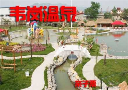 仅102元，享价值240元【镇江】韦岗温泉亲子票1+1票！方便实惠，充满乐趣！让游客在绿色与宁静中的秘密空间找回自我！