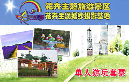 仅售42元！价值60元的【东莞】松山湖梦幻百花洲单人游玩套票1张，官方合作，无需预约，珠三角性价比最高、面积最大的花卉主题景区，含观光门票+5d电影+蝴蝶园+婚纱摄影基地，5月31日前赠送园内机动游戏