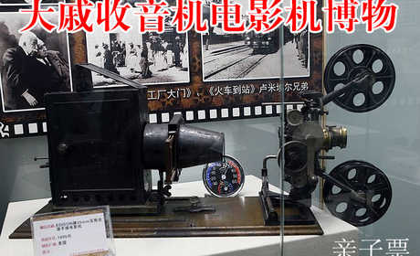 仅售60元享原价75元的【北京通州区】大戚收音机电影机博物馆亲子套票一张！内含：成人门票一张、儿童门票一张（含参观、观看老电影、体验操作老式电影机收音机），无需预约！通过精心的展示和完善的服务展厅激励