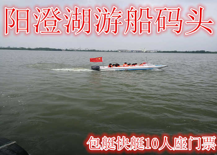 仅需349元享受480元【昆山】阳澄湖游船码头包艇快艇10座门票，含：门票一张，10人座，音乐无限极的刺激，画舫休闲、打扑克牌、听音乐、喝茶，可接待公司会议呢！画舫茶水免费提供的。