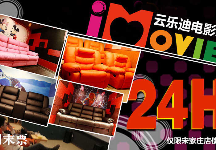 【宋家庄店】仅售78元,价值156元的云乐迪电影吧主题包间2D观影票1张！2个人一起躺在太空舱般舒适的皮沙发上，看着喜爱的电影，度过专属你和Ta的电影时光！