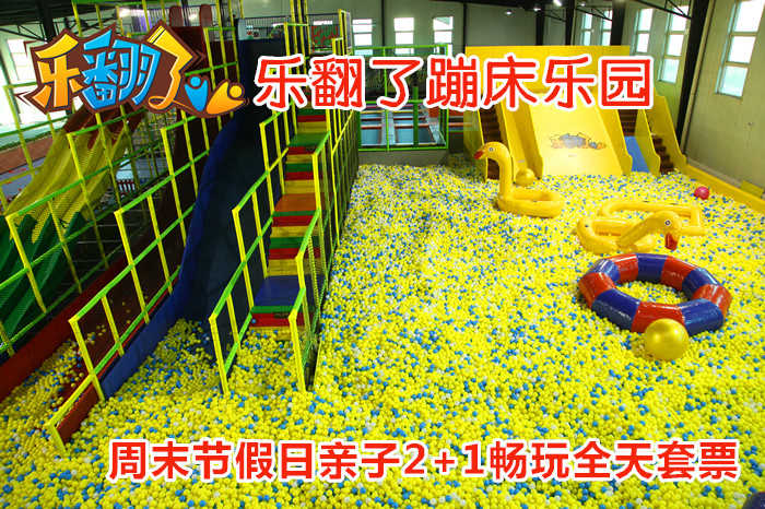 仅403元！享原价458元的【朝阳区】乐翻了蹦床乐园周末节假日亲子2+1全天畅玩通票，包含：百万海洋球+魔鬼滑梯+超级蹦床区+躲避球区+高空速降+攀岩+海绵池区+亲子拓展+忍者空间+王着灌篮