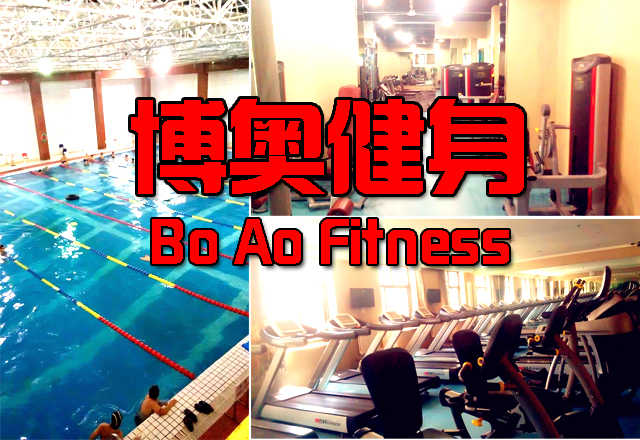 仅30元，享原价100元的【密云】【燕山店】博奥健身游泳一票通，包含：不限时游泳+淋浴+健身+免费停车+瑜伽（详情见店内课程表），（锁、拖鞋、洗浴用品自带，泳衣泳帽必带）