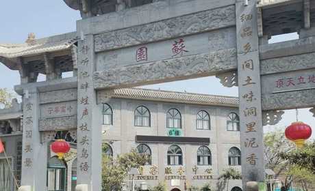 仅需25.8元享受90元【洛阳】苏园旅游度假区套票，包含门票+动物园+滑索+划船（20分钟）+动物园+射击馆（10发）+荡秋门票一票通