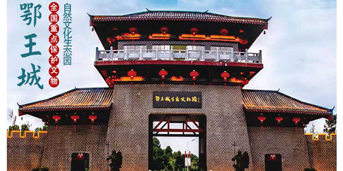 仅25元就享受35元的【黄石】鄂王城生态文化园门票，鄂王城生态文化园占地面积3600多亩，建筑风格融汇中西，素以“春有花，夏有荫，秋有景，冬有青”为目标，提供餐饮、休闲、娱乐、住宿一站式服务。
