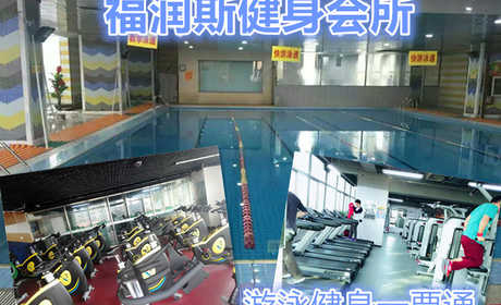 仅19元，享受原价120元的【清河燕清园】福润健身中心游泳健身团购票（包含：游泳、健身、舞蹈、瑜伽）每人限购一张。不限时畅快游泳+健身器械+操课，时尚环境，温馨服务，激情在水中起舞，活力遨游一夏！