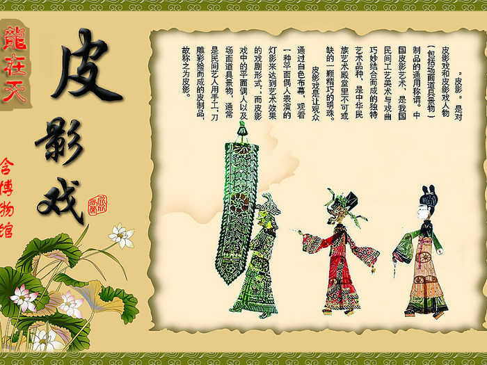 仅39元，享原价80元【龙在天皮影】皮影戏+博物馆套票，戏院在圆明园外，游客凭此票可观看圆明园皇家皮影戏苑皮影表演一场，感受中华民族瑰丽文化遗产，让我们感受不一样的艺术魅力和民族文化。