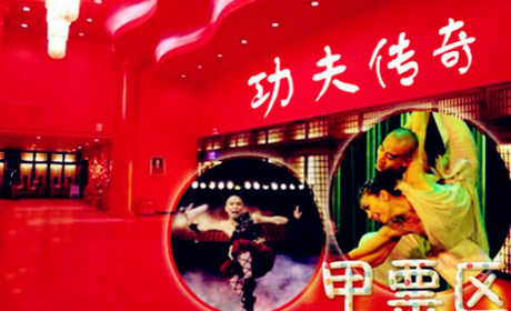仅330元，享受原价480元的北京红剧场震撼功夫剧《功夫传奇》甲票，造化神奇的嵩山、华山、武当山，演绎了无数个中国功夫的传奇
