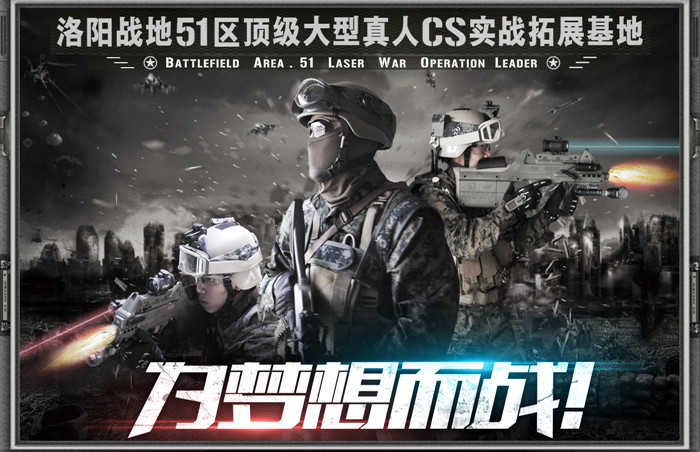 仅需52元，享受原价120元的战地51区实战CS畅玩两小时单人票，含教练免费指导，分作战服装、装备。体验游戏生活，感受游戏真谛，追求竞技梦想，回忆游戏人生， 尽在战地51区！！