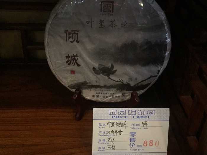 倾城   2014年