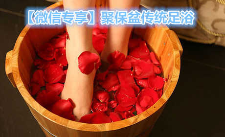 仅售73元，享原价98元的聚保盆传统足浴，包含：手臂按摩+腿部按摩+泡脚+足底按摩+背部按摩。