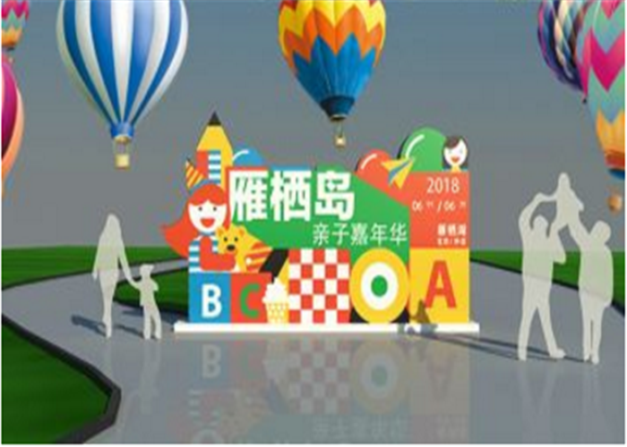 仅348元享受366元【怀柔】雁栖岛嘉年华门票（平日家庭票限4人）一张。集亲子、自然、童趣、娱乐为一体，手脑协调及反应能力， 从观光休闲到购物娱乐应有尽有，是一座名副其实的适合全家欢乐的“城中之城”