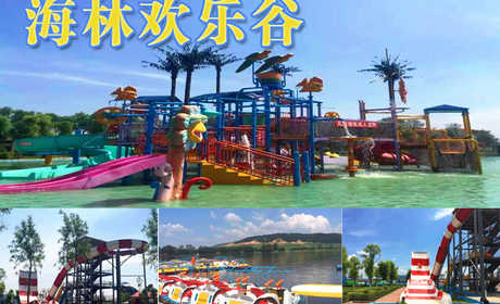 仅35元，享原价45元的【海林】海浪河欢乐谷水上乐园门票，炎炎夏日、凉凉水面、暧暧的亲情互动，留下的是令人难忘、回味、温馨的童年！