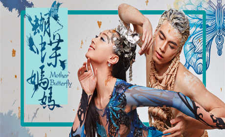 仅268元，享原价298元的【黔东南苗族侗族自治州】《蝴蝶妈妈》演出A区门票，以浪漫唯美的场景，梦幻的色彩，用现代艺术手法表现古老的神话，通过极富苗族特色的服饰造型，展现出浓郁的民族美、现代美、艺术美
