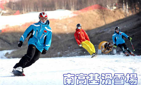 仅170元，享原价280元的【微信专【石家庄市】南高基滑雪场平日票，包含：雪鞋、雪杖、雪板，石家庄南高基滑雪场是真正城市里的滑雪场，占地面积约有2万多平米。备有缆车两条，长度分别为118米和268米，