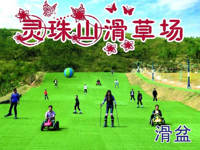 仅14元即可享受原价20元【青岛】灵珠山滑草场：滑盆一次（可坐两人），青岛首家滑草场，灵珠山滑草场让喜爱滑草运动的游客尽情享受运动的快乐；让厌倦了快节奏生活的游客放慢脚步，欣赏景区内放松心灵的美景。抢