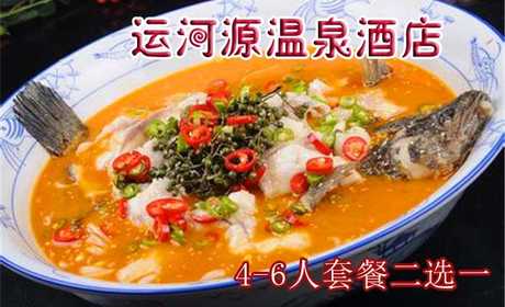 仅128元即可享受原价301元通州运河源温泉酒店【4-6人套餐二选一】，环境优雅舒适，味道鲜美！欢迎前来品尝~