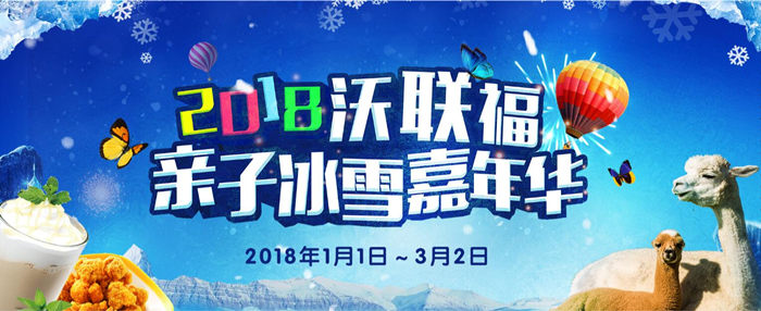 仅16元！享门市价20元的【房山区】尚大沃联福冰雪嘉年华门票，包含：赏雪、打雪杖、堆雪人、做雪雕等自由戏雪区免费畅玩，小动物园参观；是国内首家以亲子为主题的戏雪乐园。冰雪面积17000平米。