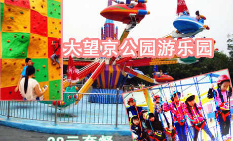 仅28元即可享受原价110元朝阳【大望京】公园游乐园套票一张，多样花样的游乐设施，趣味卡通的外观，各种拓展器材深深受小朋友们和大朋友们的喜爱，抓紧时间体验哦！
