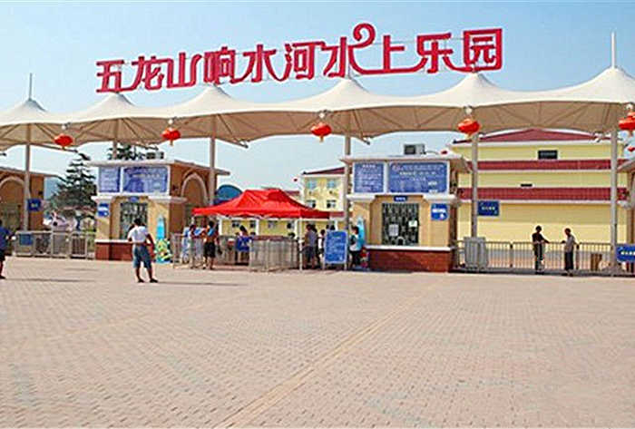 仅需105元，享原价120元的【新乡市】五龙山响水河水上乐园门票一张，包含：响水河游乐场，五龙山响水河水上乐园是豫北地区规模超大的，水质好的综合性互动亲水乐园；