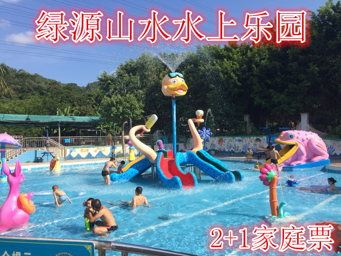 仅40元，享价值50元的【郑州】绿源山水水上乐园2+1家庭票，含家庭票一张，泳池50*25，喷水滑梯。