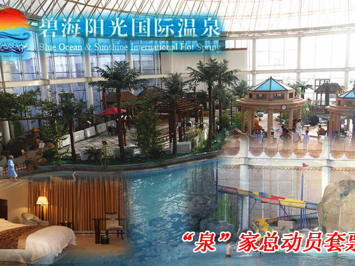 仅668元，享原价1152元的碧海阳光温泉“泉”家总动员套票。包含：豪华客房1间+室内温泉票2张+温泉儿童票1张+双早。碧海阳光温泉通过旅游产业链的打造，实现消费者休闲、度假、疗养、居住、教育、社交、