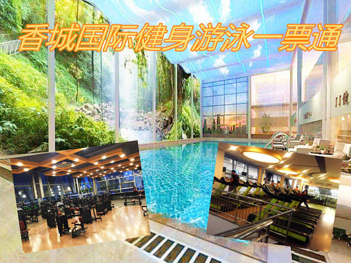 仅29元！享受原价40元的【香河县】香城国际健身游泳一票通，包含项目：游泳+健身+淋浴+操课+动感单车+跑步机+健身器材+更衣柜等，是一家高档健身场馆，超大健身运动空间，同时也将给您一个绿色健身环境。