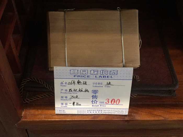 熟砖（200克）  2006年