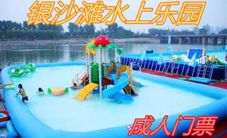 仅25元！享原价30元的【漯河市】银沙滩水上乐园成人门票，包含项目：大型水上乐园（户外泳池）+亲子水池+巨龙滑梯+彩虹滑道+碰碰车+自控飞机+儿童乐园+豪华旋转木马+淋浴，是大型亲子水上乐园