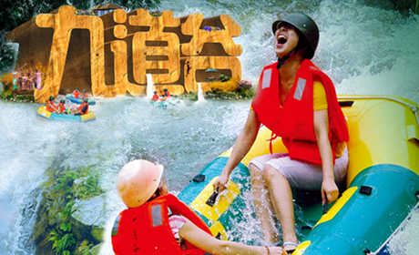 仅88元，享原价168元的【佛山】九道谷自然生态旅游景区漂流票套票(含:漂流门票+景区门票)，佛山九道谷风景区占地面积约3000亩， 整个景区野趣横生，丛林密布，各类野生植物1000多种