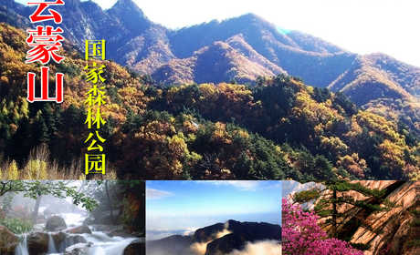 仅37元，享原价47元的【密云】云蒙山森林公园门票，含：云蒙山国家森林公园内成人游览1人次。沟谷切割，奇峰异石，飞瀑流泉遍布，相约“小黄山”，享受这个夏日的清凉！