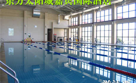 仅58元，享原价98元的【顺义区】东方太阳城嘉宾国际酒店游泳票一张，含：不限时游泳+淋浴+洗浴用品+拖鞋+柜+锁（泳衣泳帽自带）