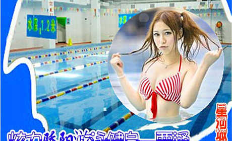 仅35元，享原价60元的南三环炫力骄阳(星河城店)游泳健身一票通。含：不限时游泳一次+淋浴+健身器械通玩+桑拿+乒乓球+操课+存衣柜+免费停车。还等什么，快快行动吧，给您带来快乐生活，为您健康添活力，