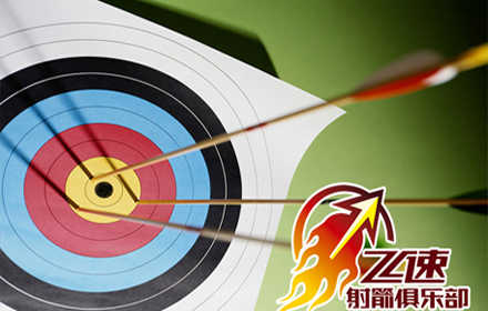 仅40元，享原价120元【东城区】飞速射击俱乐部4组射击套餐，可体验复合弓，节假日通用，不限时段，特殊时段预订可额外赠送一组哦。
