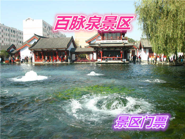 仅40元就享受50元的【微信专享】【章丘市】百脉泉景区门票一张，含：百脉泉景区由百脉泉公园、清照园、清照词园、荷花公园组成，总占地面积1300亩。