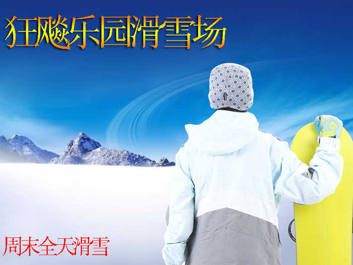 仅68元！乐享市场价240元! 【海淀区】狂飚乐园滑雪场周末全天票，含滑雪门票+全天滑雪+雪鞋+雪板+雪杖+魔毯+拖牵及雪道使用费! 蔚蓝的天空，皑皑的白雪，常常为了工作而奔波的你，有多久没有抬头看看