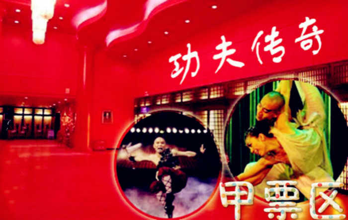 仅330元，享受原价480元的北京红剧场震撼功夫剧《功夫传奇》甲票，造化神奇的嵩山、华山、武当山，演绎了无数个中国功夫的传奇
