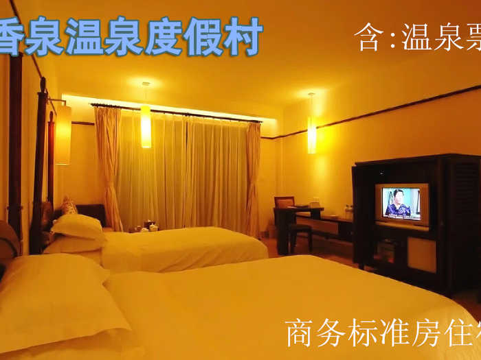 仅308元乐享原价880元的香泉温泉度假村商务标准房住宿套票，含双早，双人温泉票。享有“天下第一汤”和“香泉”美誉，香泉因难得的香气而得名，属含氡硫酸钙型温泉，水质清洌，晶莹剔透，水温常年在47℃－5